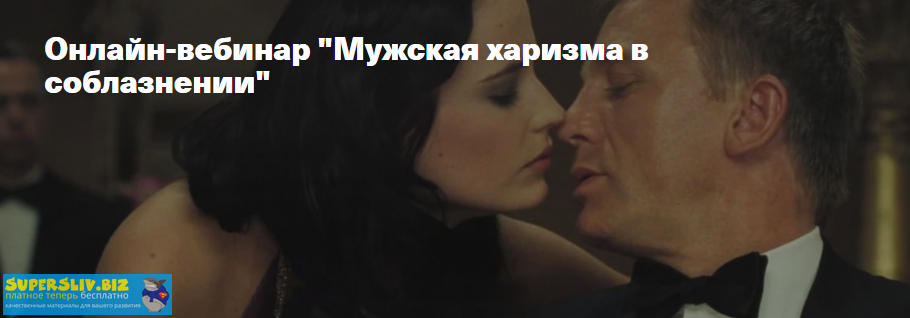 [Владимир Рябов, Никита Мартынов] Мужская харизма _0.png